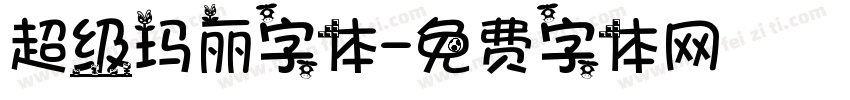 超级玛丽字体字体转换