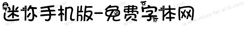 迷你手机版字体转换