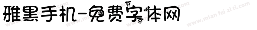 雅黑手机字体转换