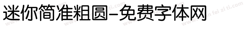 迷你简准粗圆字体转换