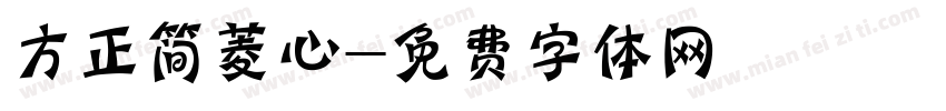 方正简菱心字体转换