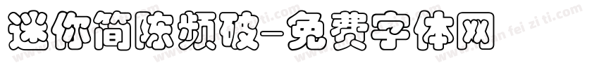 迷你简陈频破字体转换