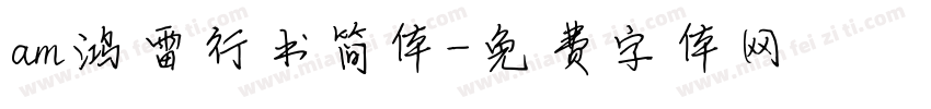am鸿雷行书简体字体转换