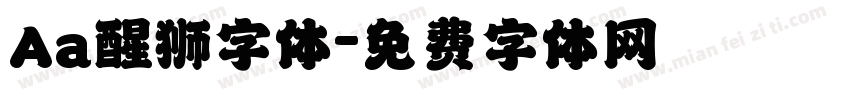 Aa醒狮字体字体转换
