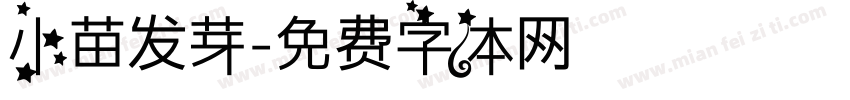 小苗发芽字体转换