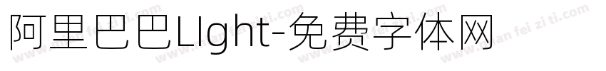 阿里巴巴LIght字体转换