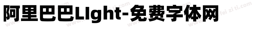 阿里巴巴LIght字体转换