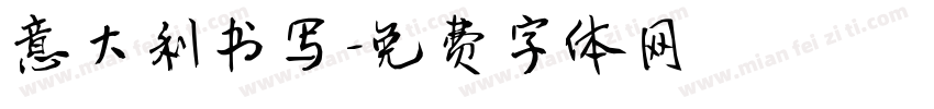 意大利书写字体转换