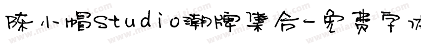 陈小帽Studio潮牌集合字体转换