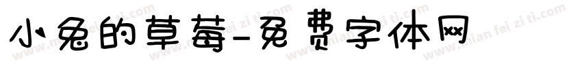小兔的草莓字体转换