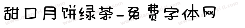 甜口月饼绿茶字体转换