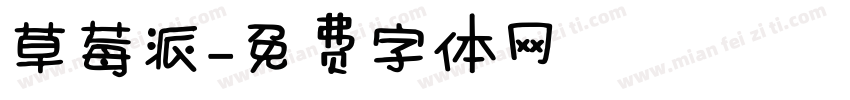 草莓派字体转换