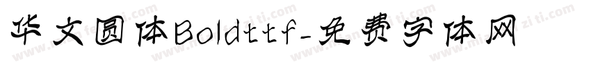 华文圆体Boldttf字体转换