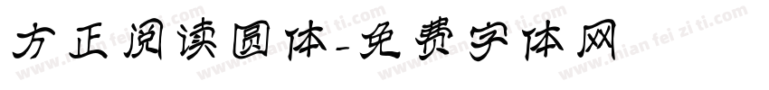 方正阅读圆体字体转换