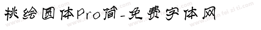 桃绘圆体Pro简字体转换