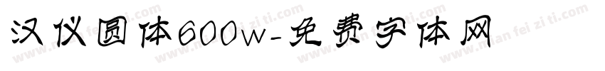 汉仪圆体600w字体转换