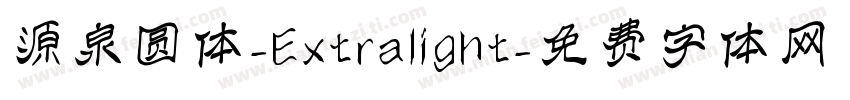 源泉圆体-Extralight字体转换