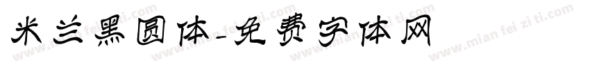 米兰黑圆体字体转换