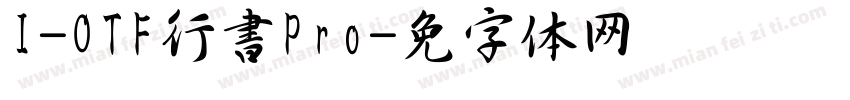 I-OTF行書Pro字体转换