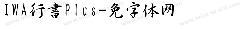 IWA行書Plus字体转换
