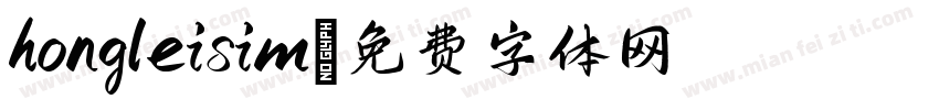 hongleisim字体转换