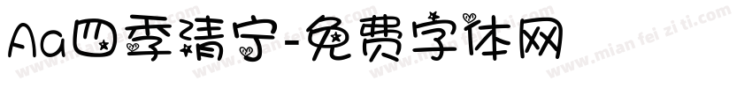 Aa四季清宁字体转换