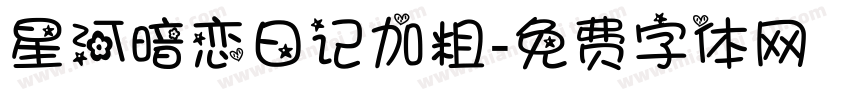 星河暗恋日记加粗字体转换