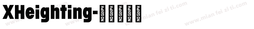 XHeighting字体转换