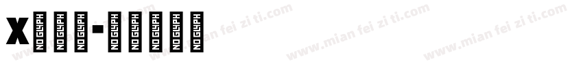 x西门子字体转换