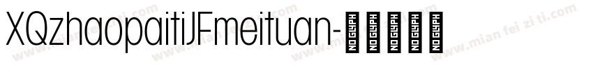 XQzhaopaitiJFmeituan字体转换
