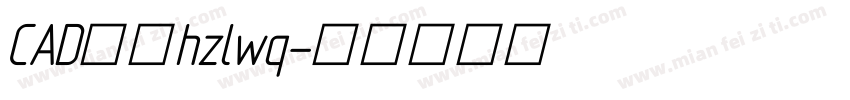 CAD字体hzlwq字体转换