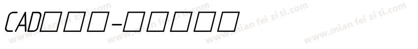 CAD长仿宋字体转换
