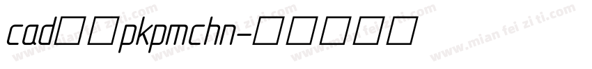 cad字体pkpmchn字体转换