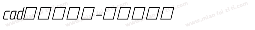 cad比较全字库字体转换