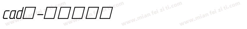 cad行字体转换
