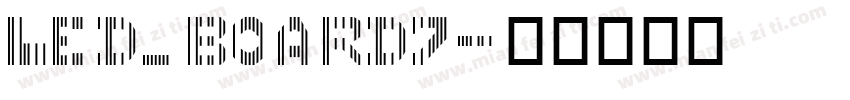 led_board7字体转换