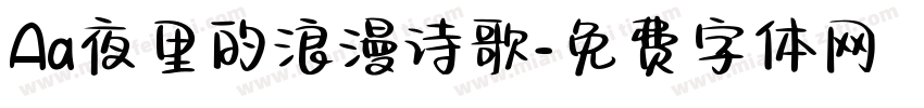 Aa夜里的浪漫诗歌字体转换