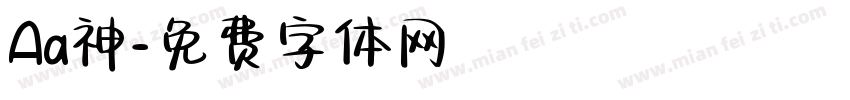 Aa神字体转换