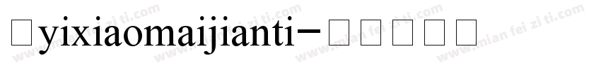 哈yixiaomaijianti字体转换