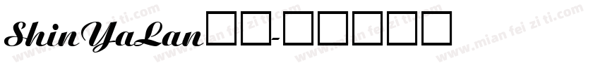 ShinYaLan常规字体转换