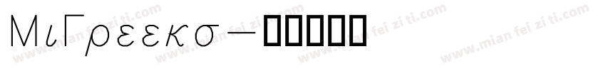 MiGreeks字体转换