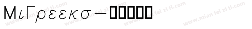 MiGreeks字体转换