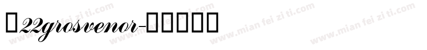 Ｐ22grosvenor字体转换