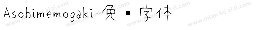 Asobimemogaki字体转换