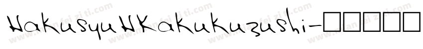 HakusyuHKakukuzushi字体转换