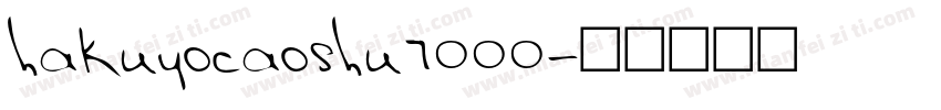 hakuyocaoshu7000字体转换