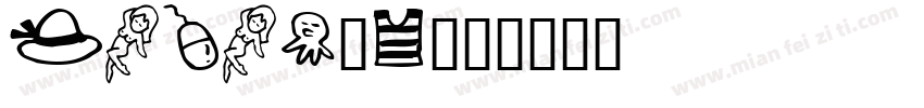 FANAT_2字体转换