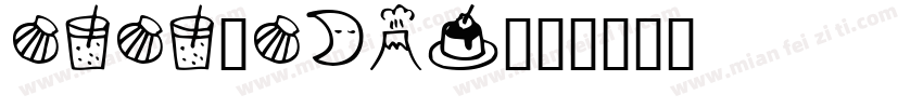 BiBi-Bold字体转换