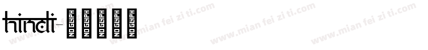 hindi字体转换