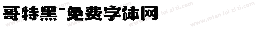 哥特黑字体转换